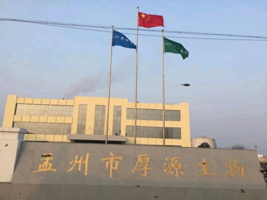 孟州厚源