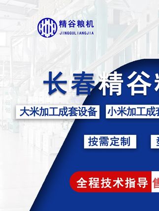 精谷粮机（大米成套设备）