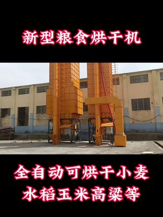 河南粮食烘干机设备厂家