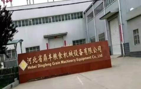 河北省鼎丰粮食机械设备有限公司