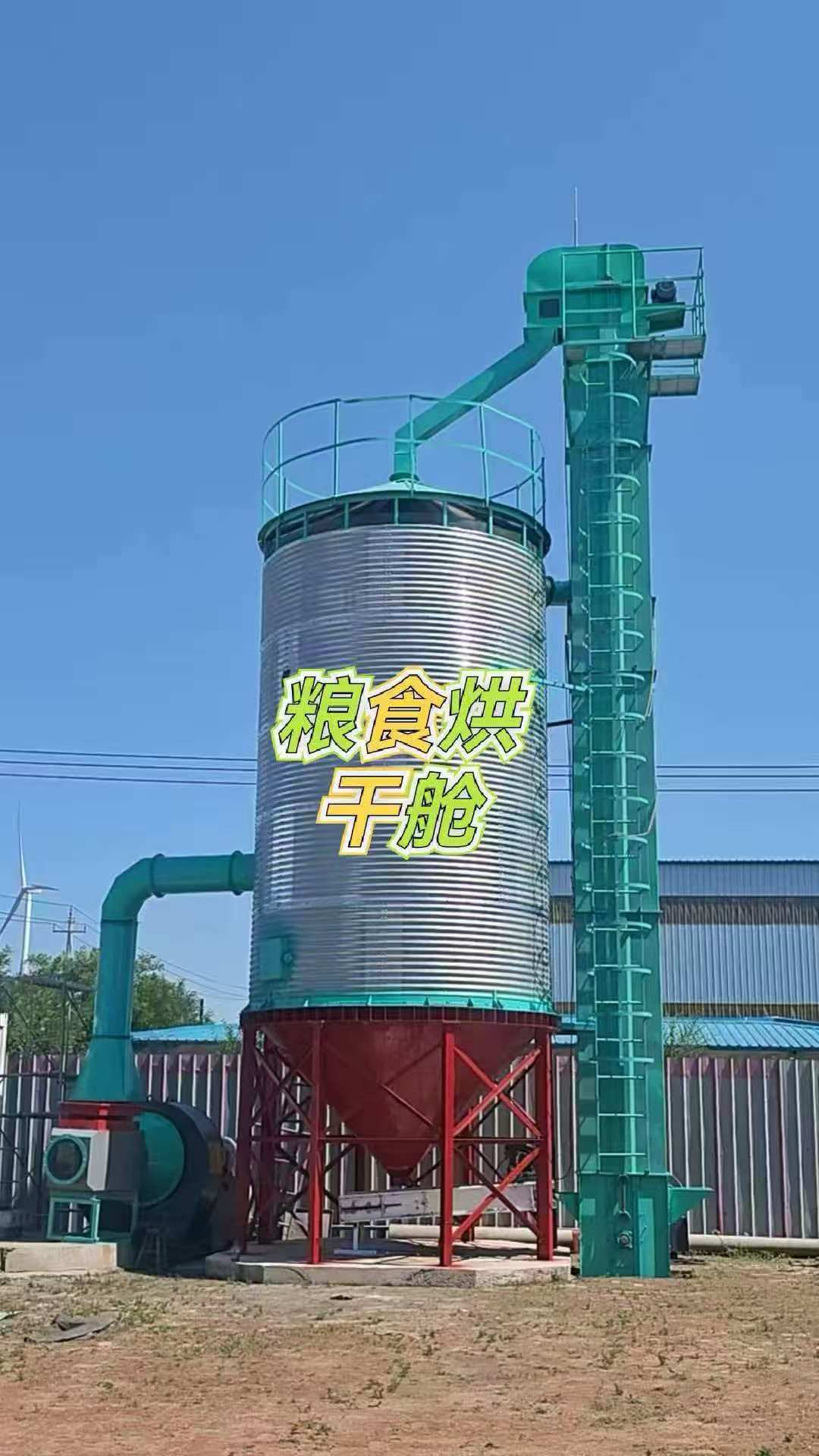 鼎丰粮食机械-粮食烘干舱