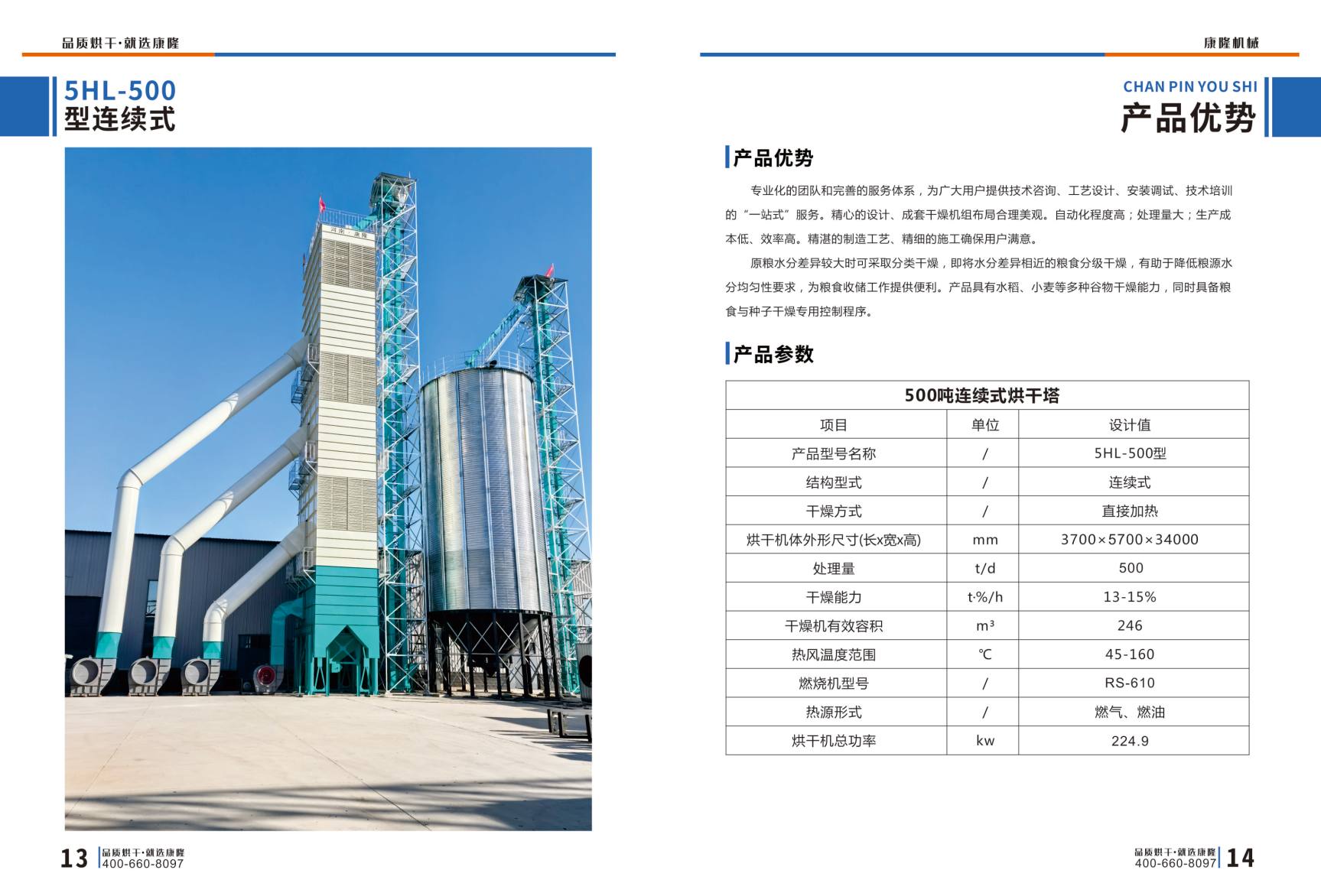 河南康隆-5HL-500连续式粮食烘干塔(500吨/日)