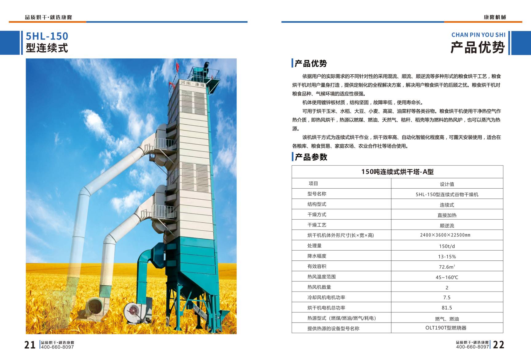 河南康隆-5HL-150连续式谷物干燥机(150吨/日)