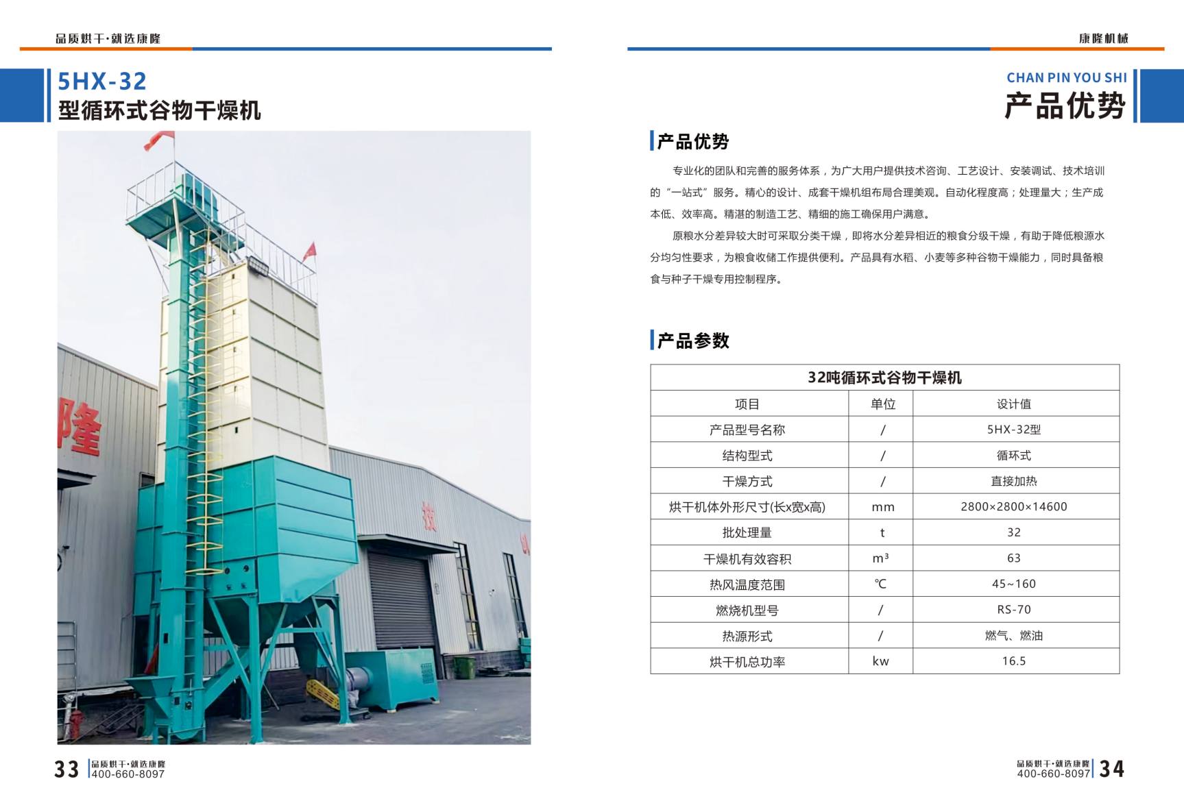 河南康隆-5HX-32循环式谷物干燥机(32吨)