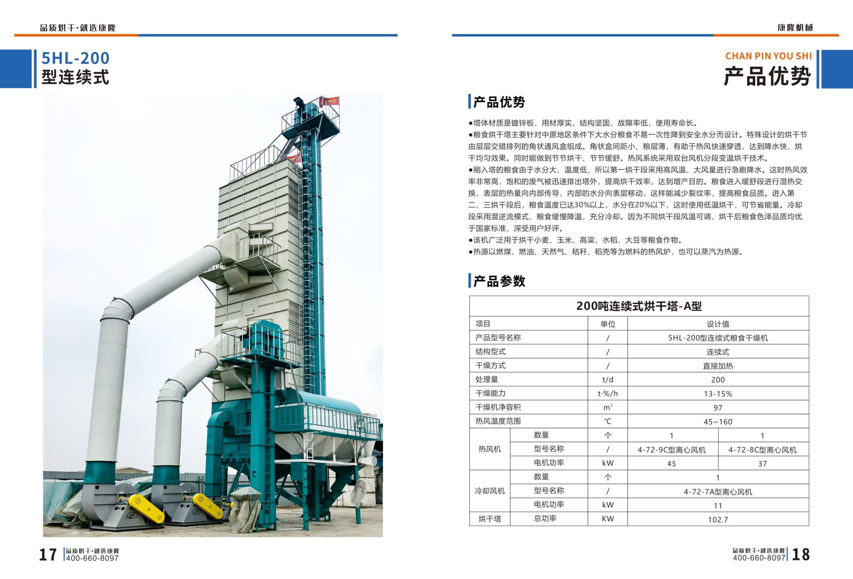 河南康隆-5HL-200连续式粮食烘干塔(200吨/日)