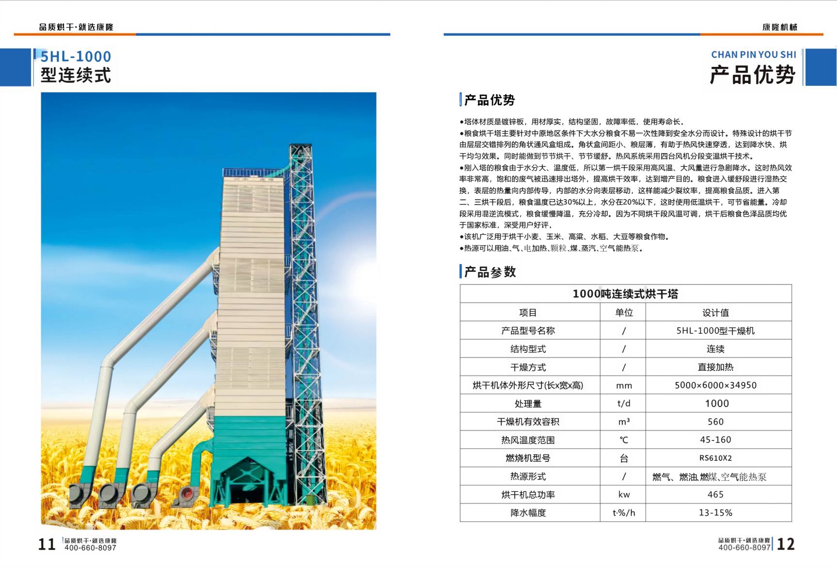 河南康隆-5HL-1000连续式粮食烘干塔(1000吨/日)