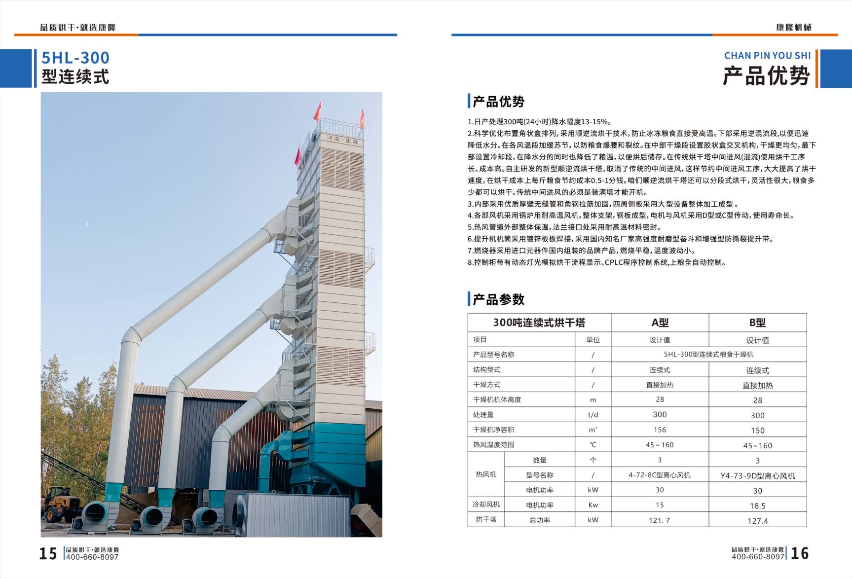 河南康隆-5HL-300连续式粮食烘干塔(300吨/日)
