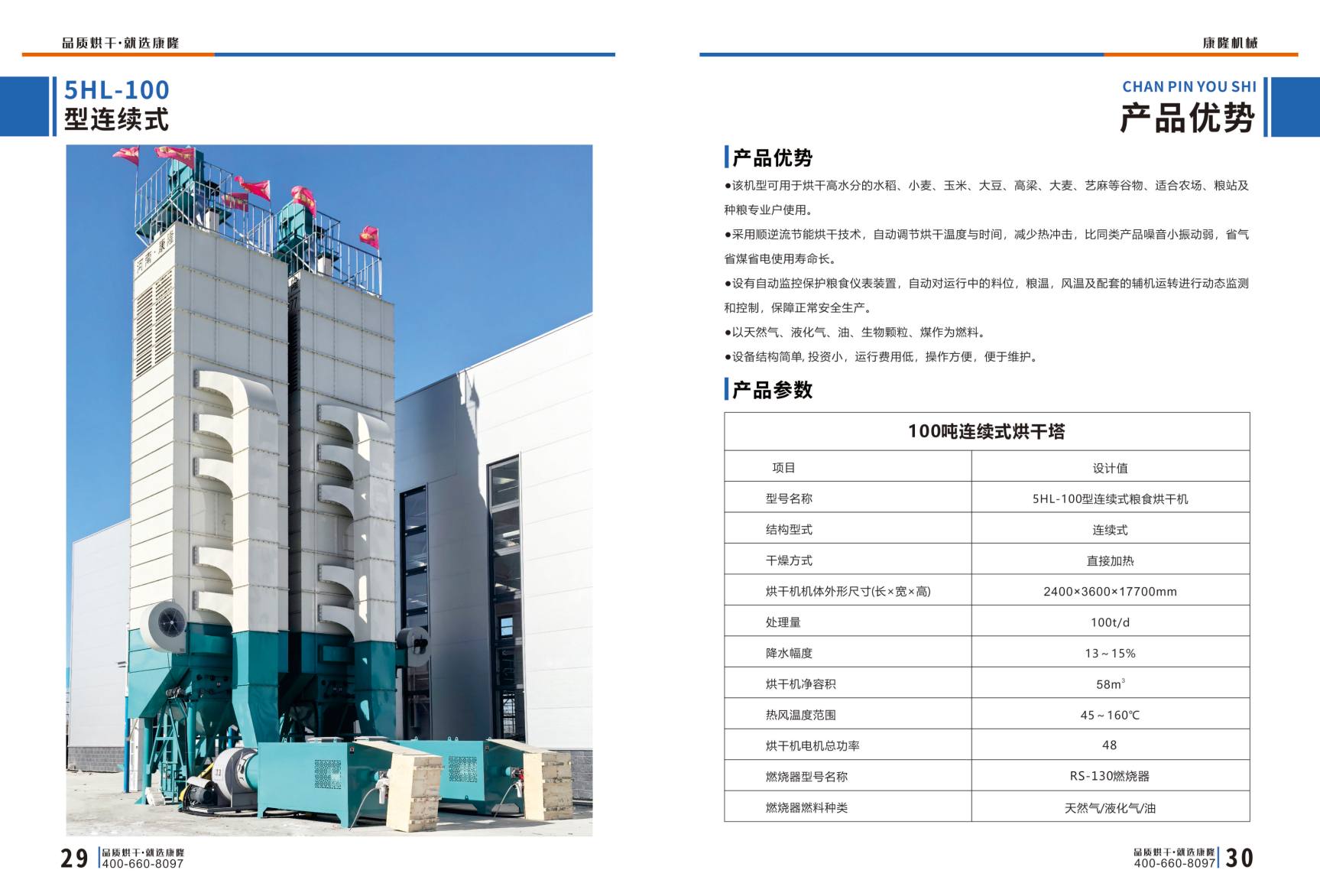 河南康隆-5HL-100连续式粮食烘干塔(100吨/日)