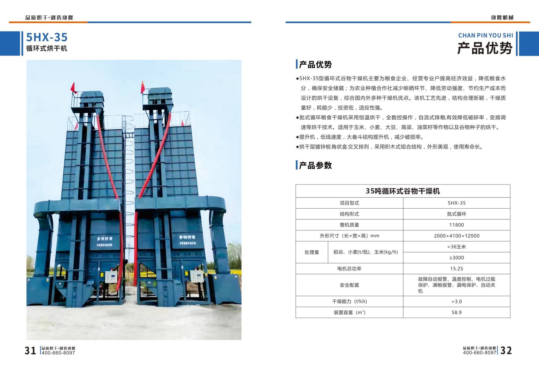 河南康隆-5HX-35循环式谷物干燥机(35吨)