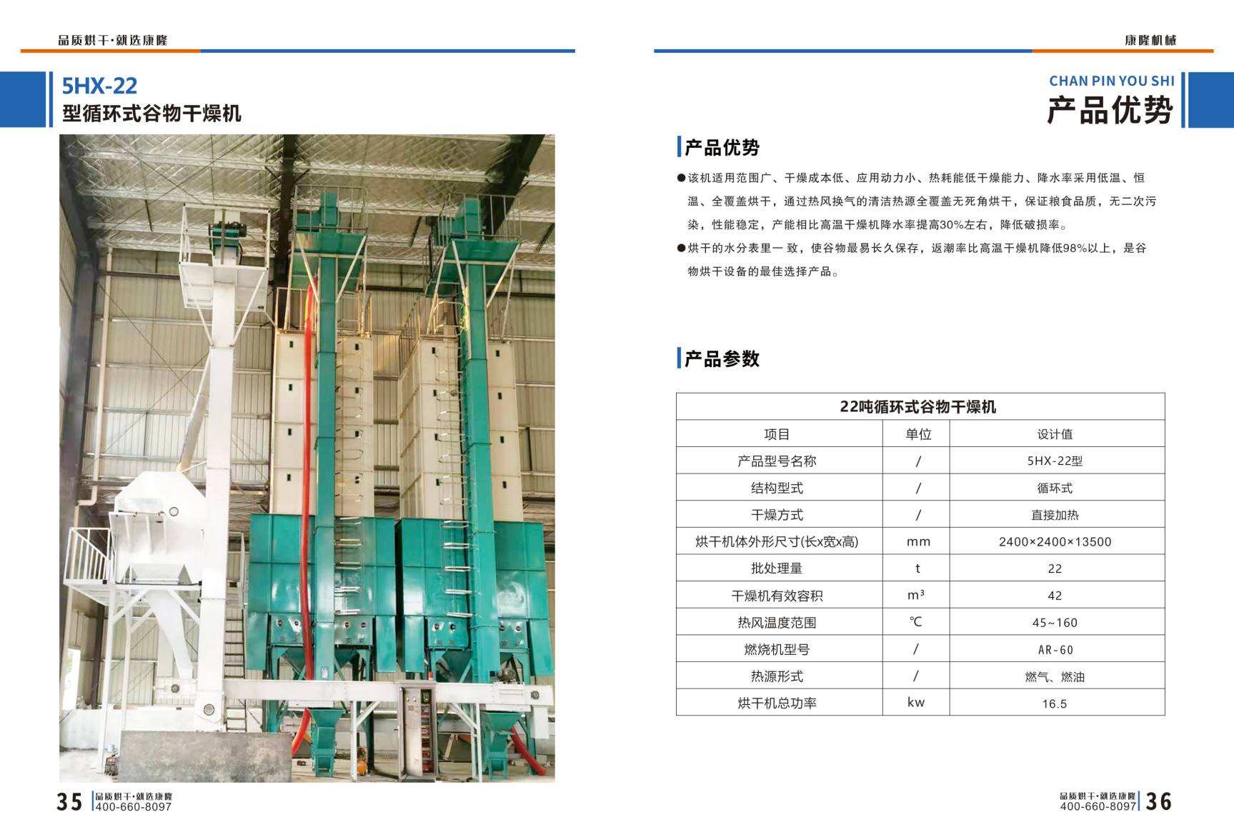 河南康隆-5HX-22循环式谷物干燥机(22吨)
