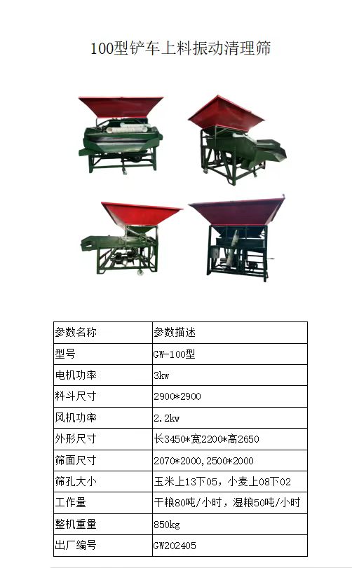 80型铲车上料振动清理筛