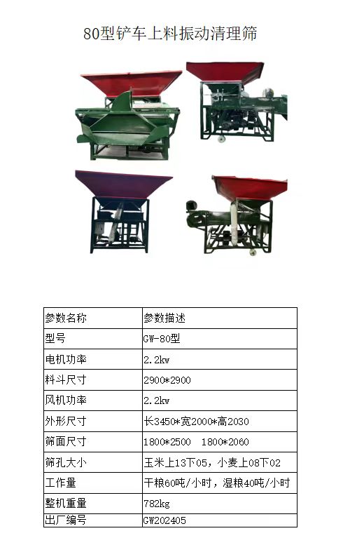 100型铲车上料振动清理筛